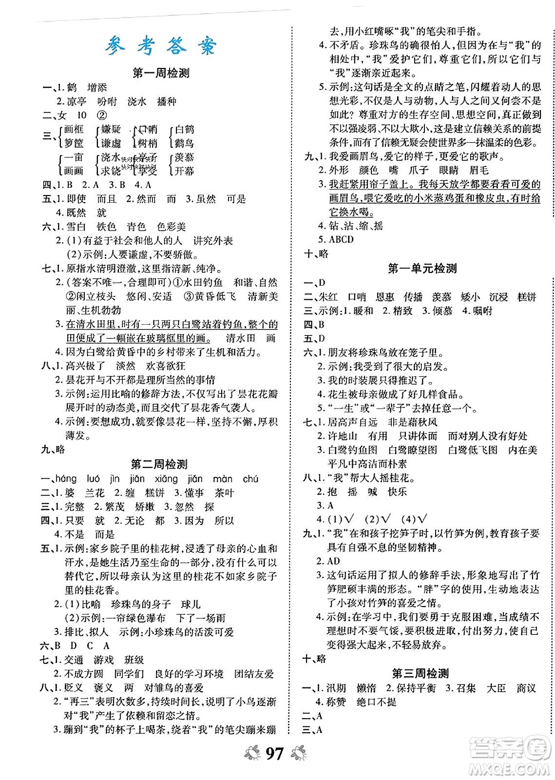 中州古籍出版社2023年秋全能練考卷五年級語文上冊人教版答案