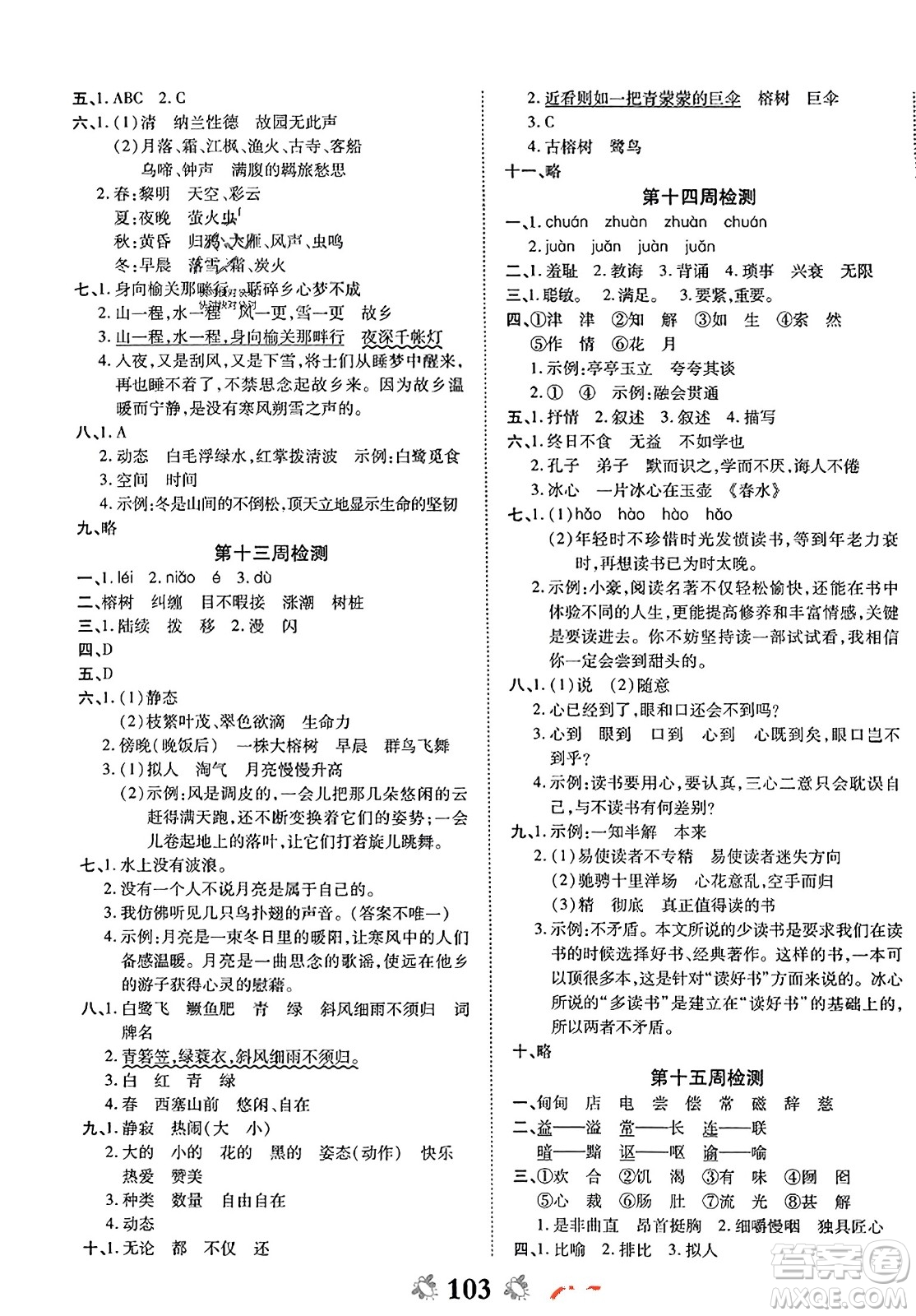 中州古籍出版社2023年秋全能練考卷五年級語文上冊人教版答案