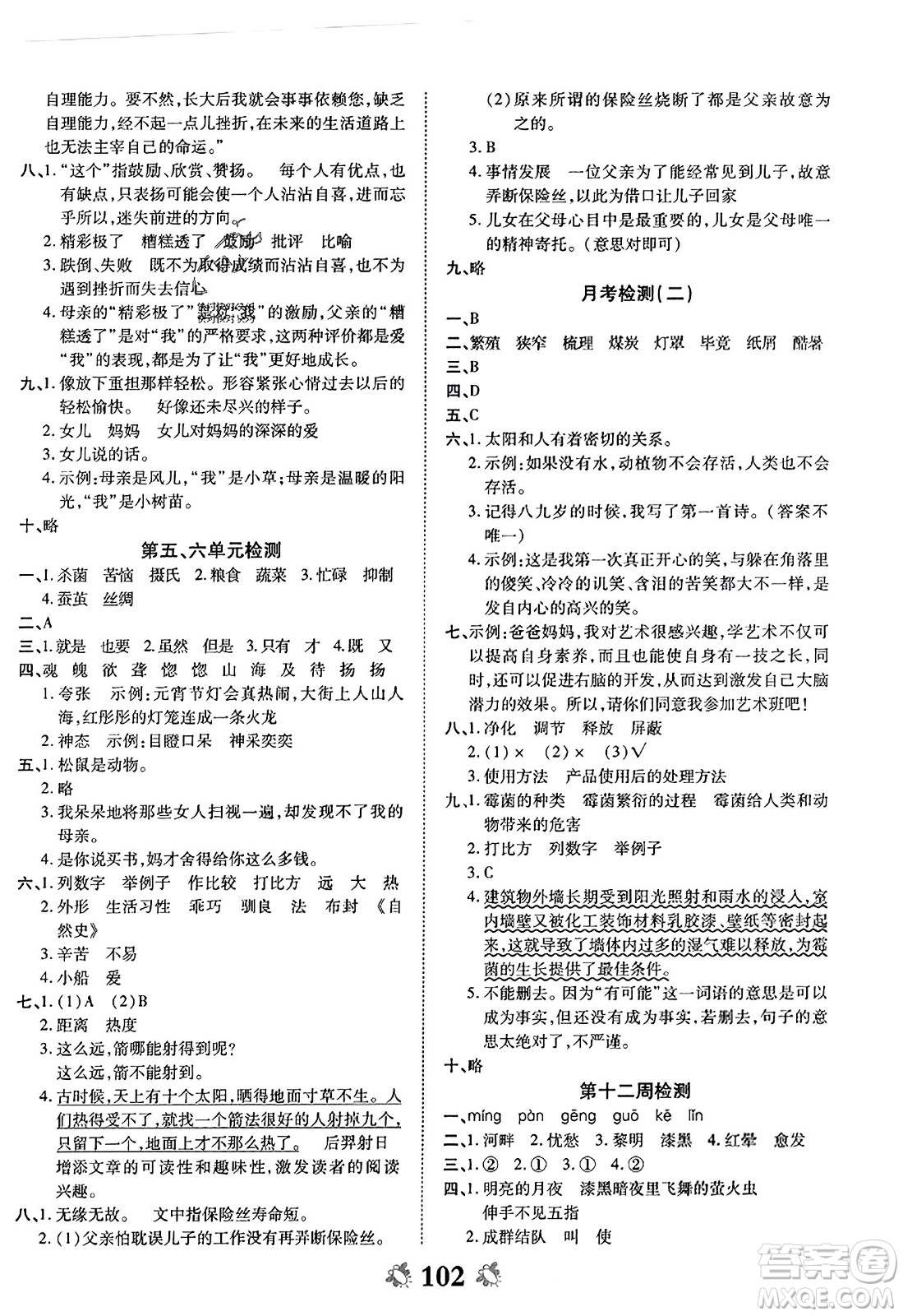 中州古籍出版社2023年秋全能練考卷五年級語文上冊人教版答案