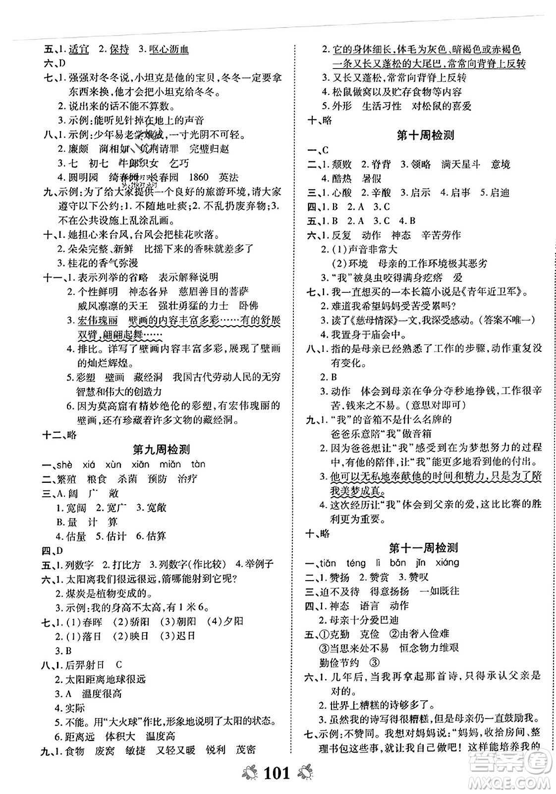 中州古籍出版社2023年秋全能練考卷五年級語文上冊人教版答案