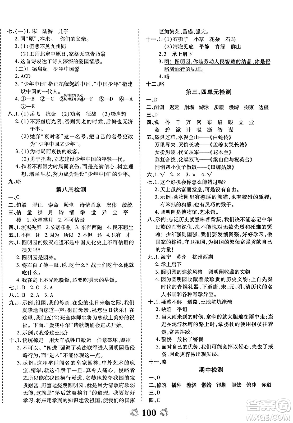 中州古籍出版社2023年秋全能練考卷五年級語文上冊人教版答案