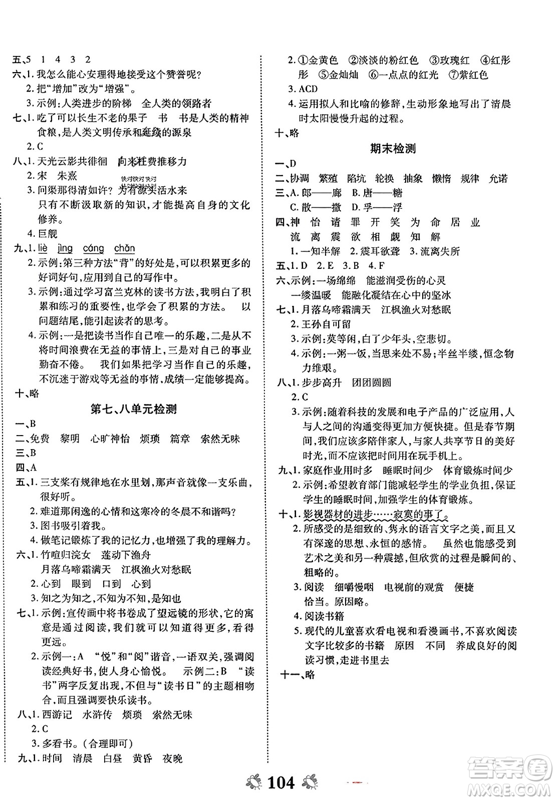 中州古籍出版社2023年秋全能練考卷五年級語文上冊人教版答案