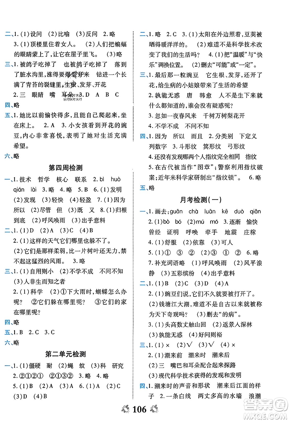 中州古籍出版社2023年秋全能練考卷四年級(jí)語(yǔ)文上冊(cè)人教版答案