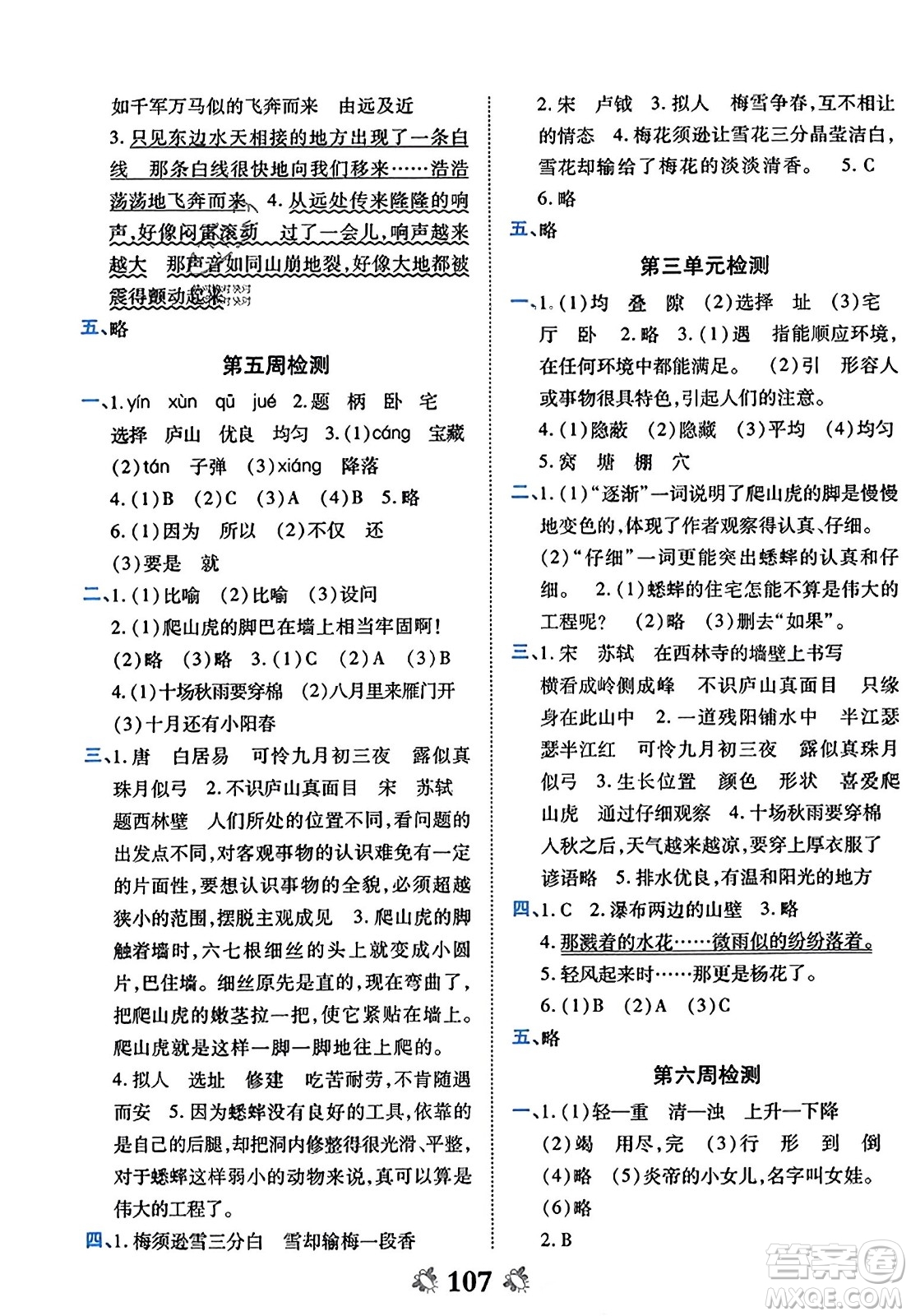 中州古籍出版社2023年秋全能練考卷四年級(jí)語(yǔ)文上冊(cè)人教版答案