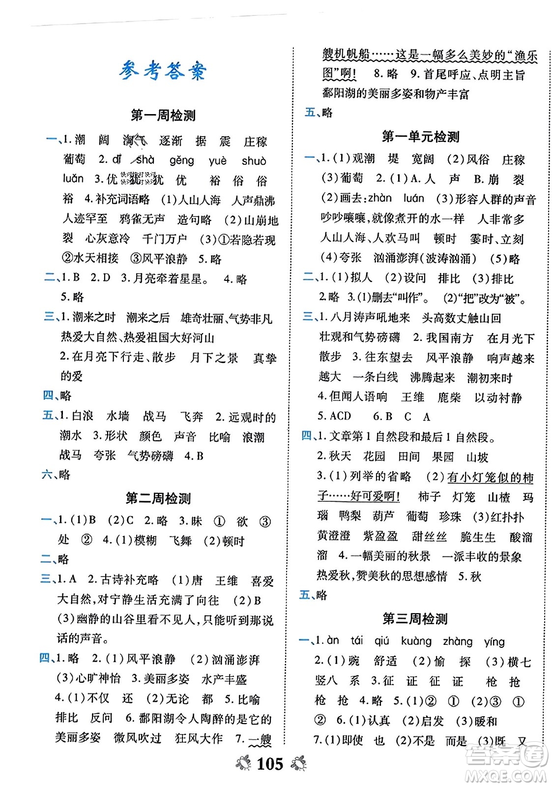 中州古籍出版社2023年秋全能練考卷四年級(jí)語(yǔ)文上冊(cè)人教版答案