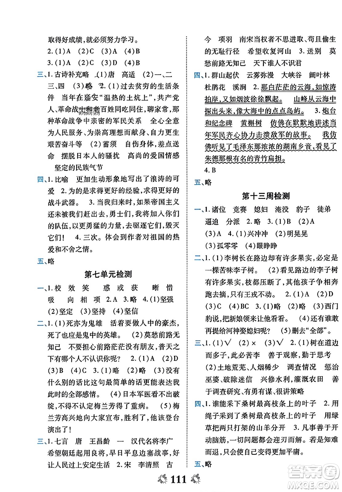 中州古籍出版社2023年秋全能練考卷四年級(jí)語(yǔ)文上冊(cè)人教版答案