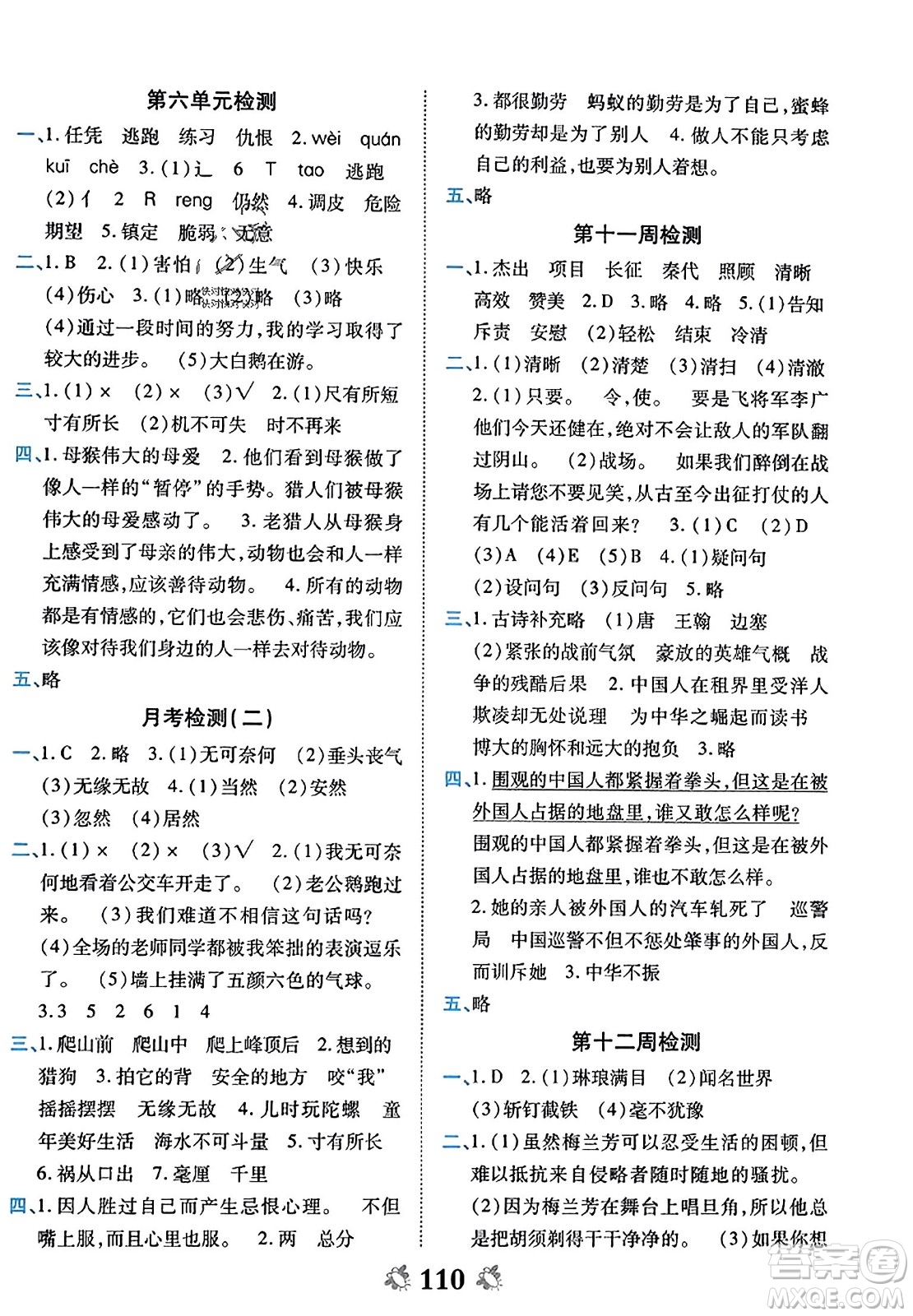 中州古籍出版社2023年秋全能練考卷四年級(jí)語(yǔ)文上冊(cè)人教版答案