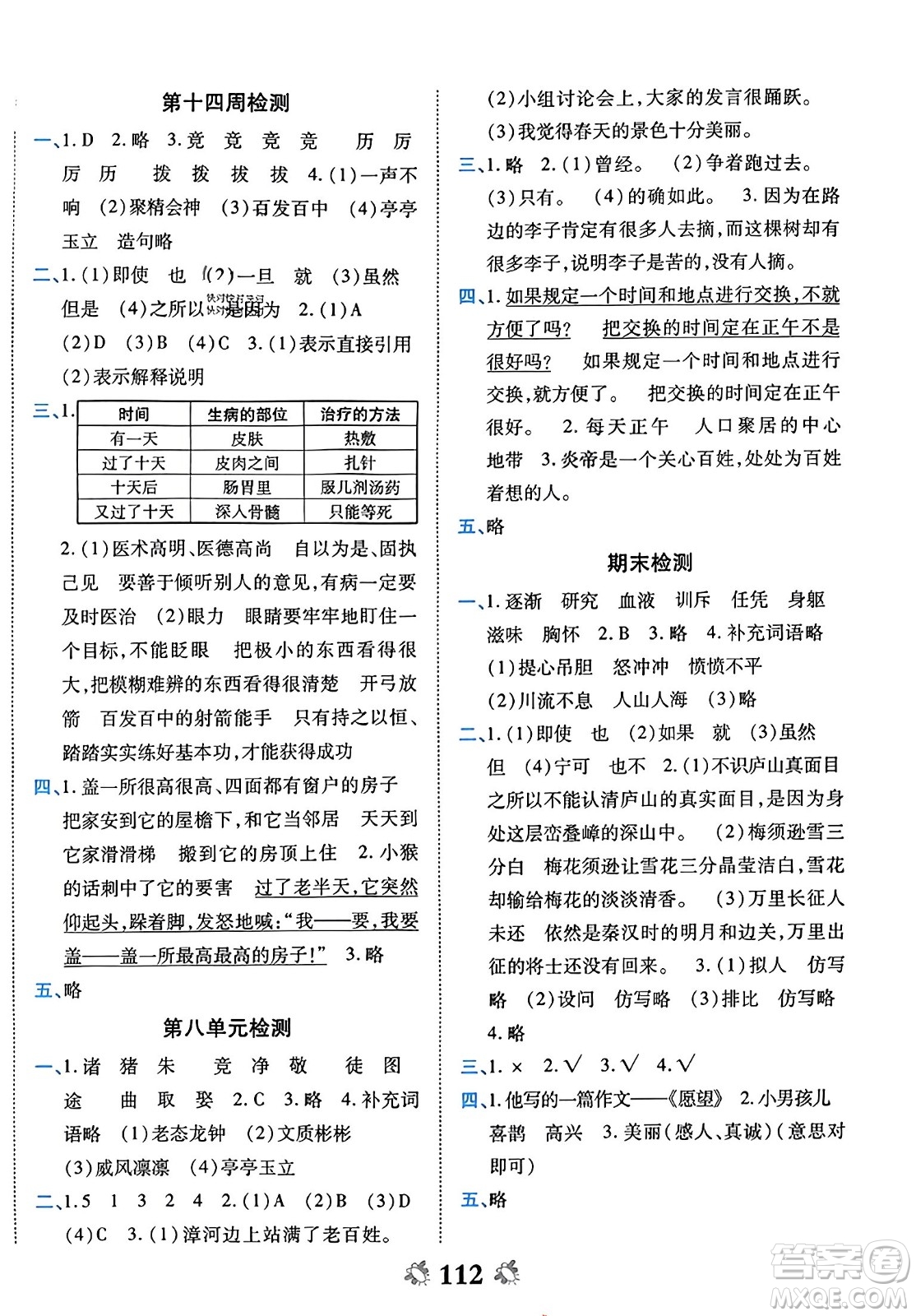 中州古籍出版社2023年秋全能練考卷四年級(jí)語(yǔ)文上冊(cè)人教版答案