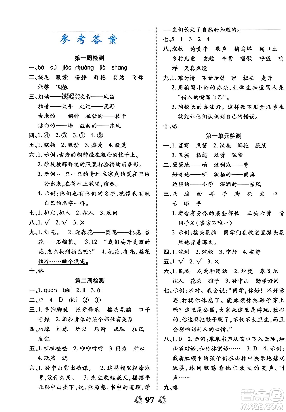 中州古籍出版社2023年秋全能練考卷三年級語文上冊人教版答案