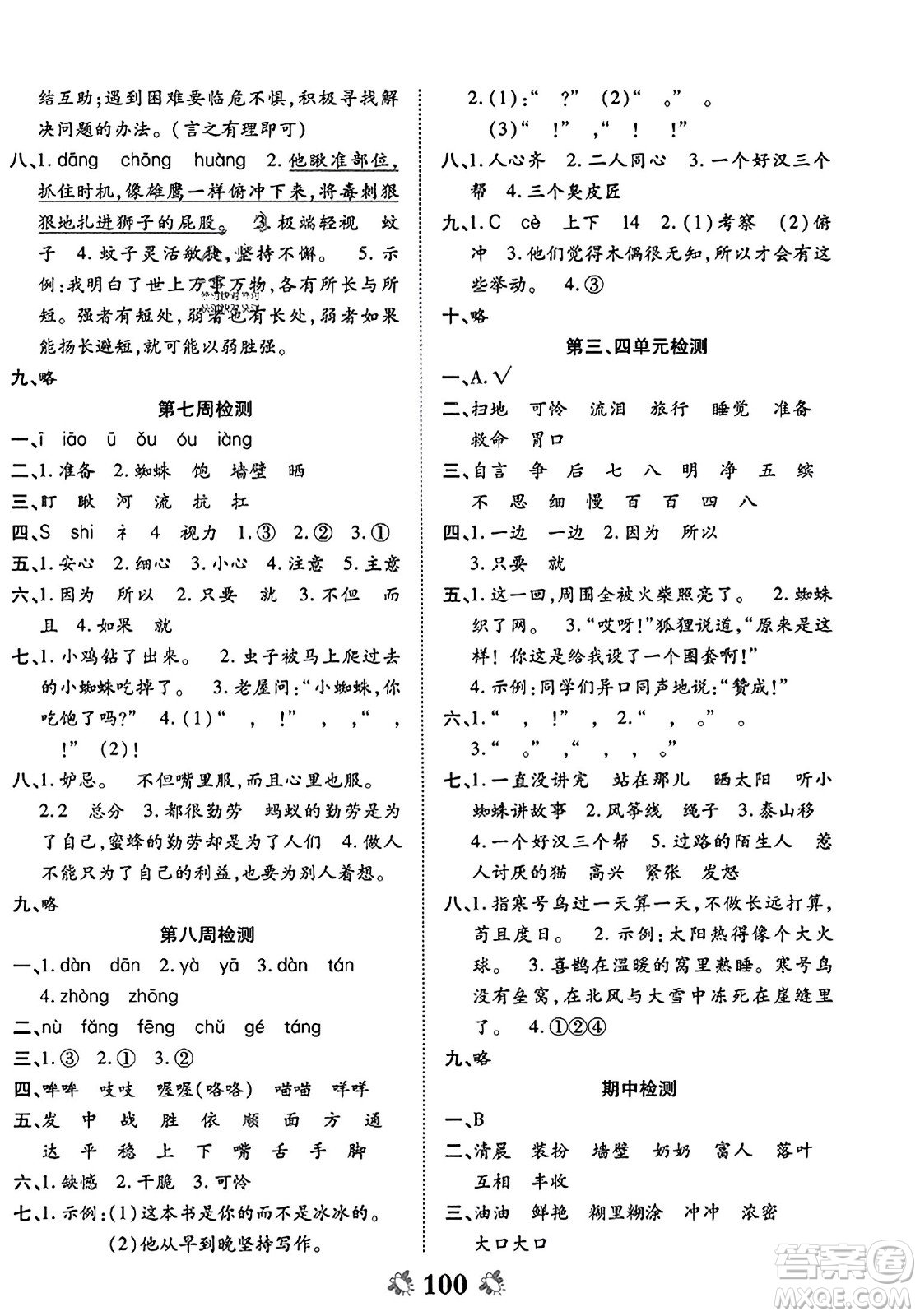 中州古籍出版社2023年秋全能練考卷三年級語文上冊人教版答案