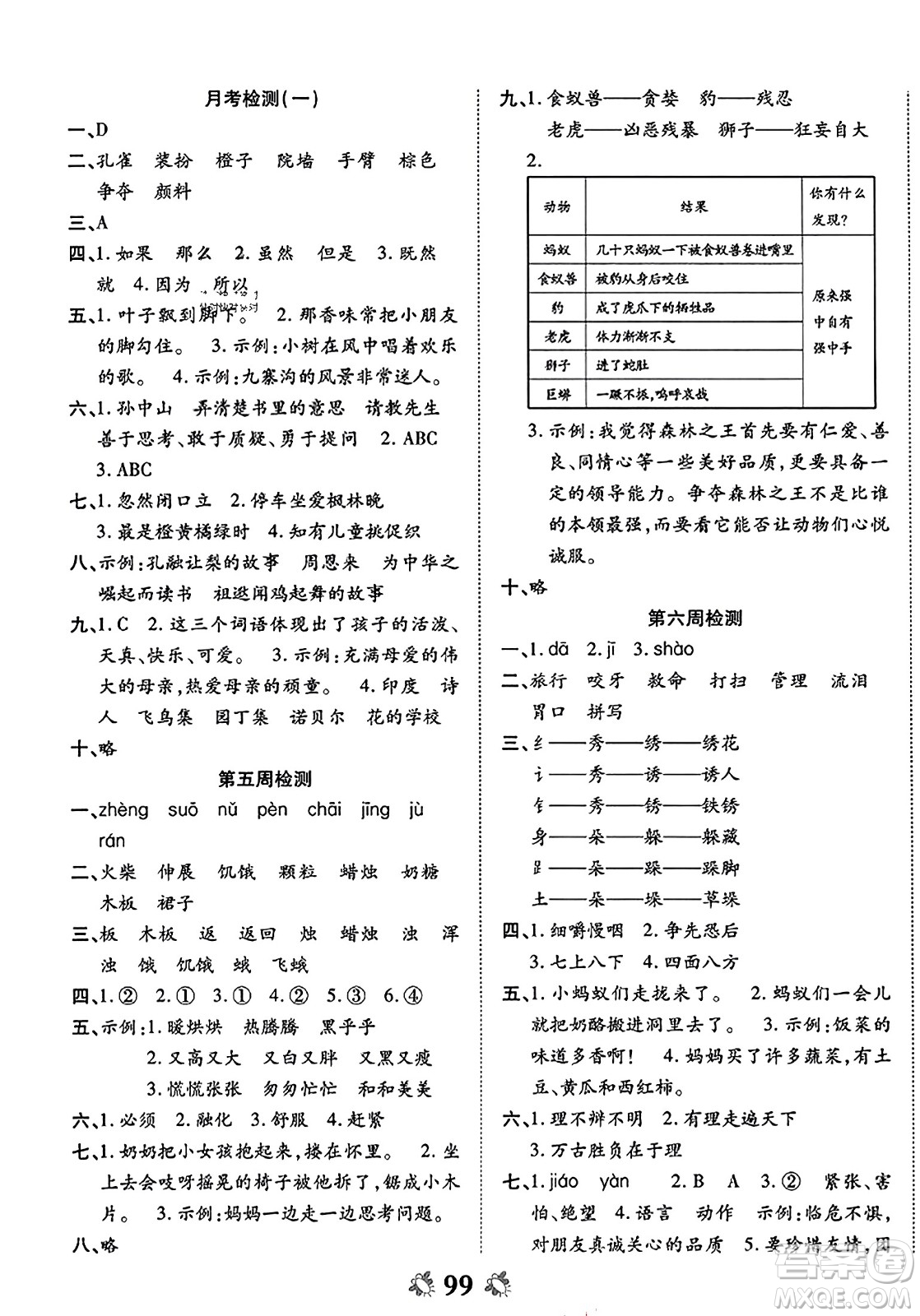 中州古籍出版社2023年秋全能練考卷三年級語文上冊人教版答案