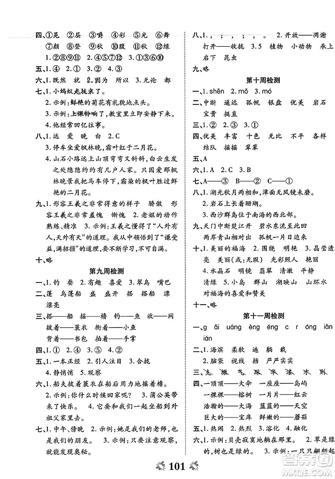 中州古籍出版社2023年秋全能練考卷三年級語文上冊人教版答案