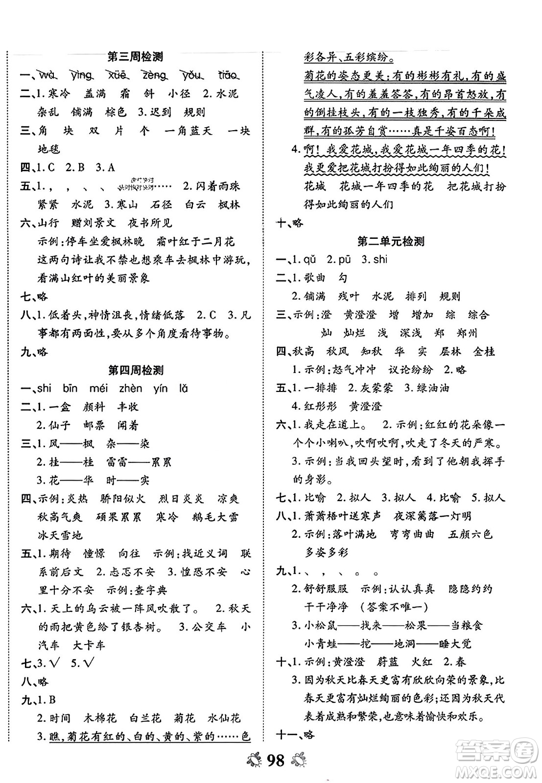 中州古籍出版社2023年秋全能練考卷三年級語文上冊人教版答案