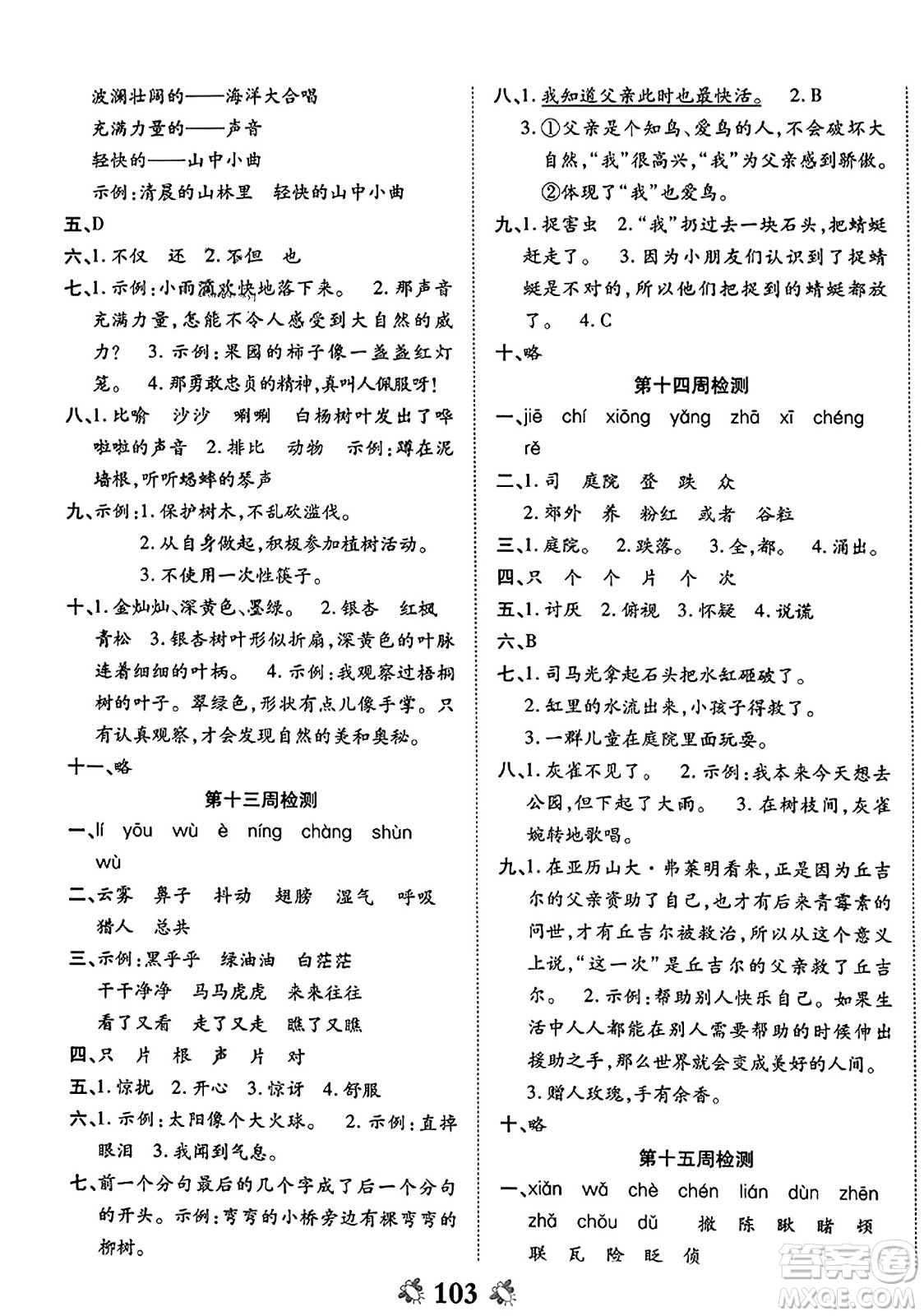 中州古籍出版社2023年秋全能練考卷三年級語文上冊人教版答案