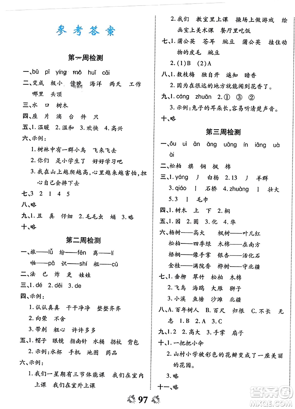 中州古籍出版社2023年秋全能練考卷二年級(jí)語(yǔ)文上冊(cè)人教版答案