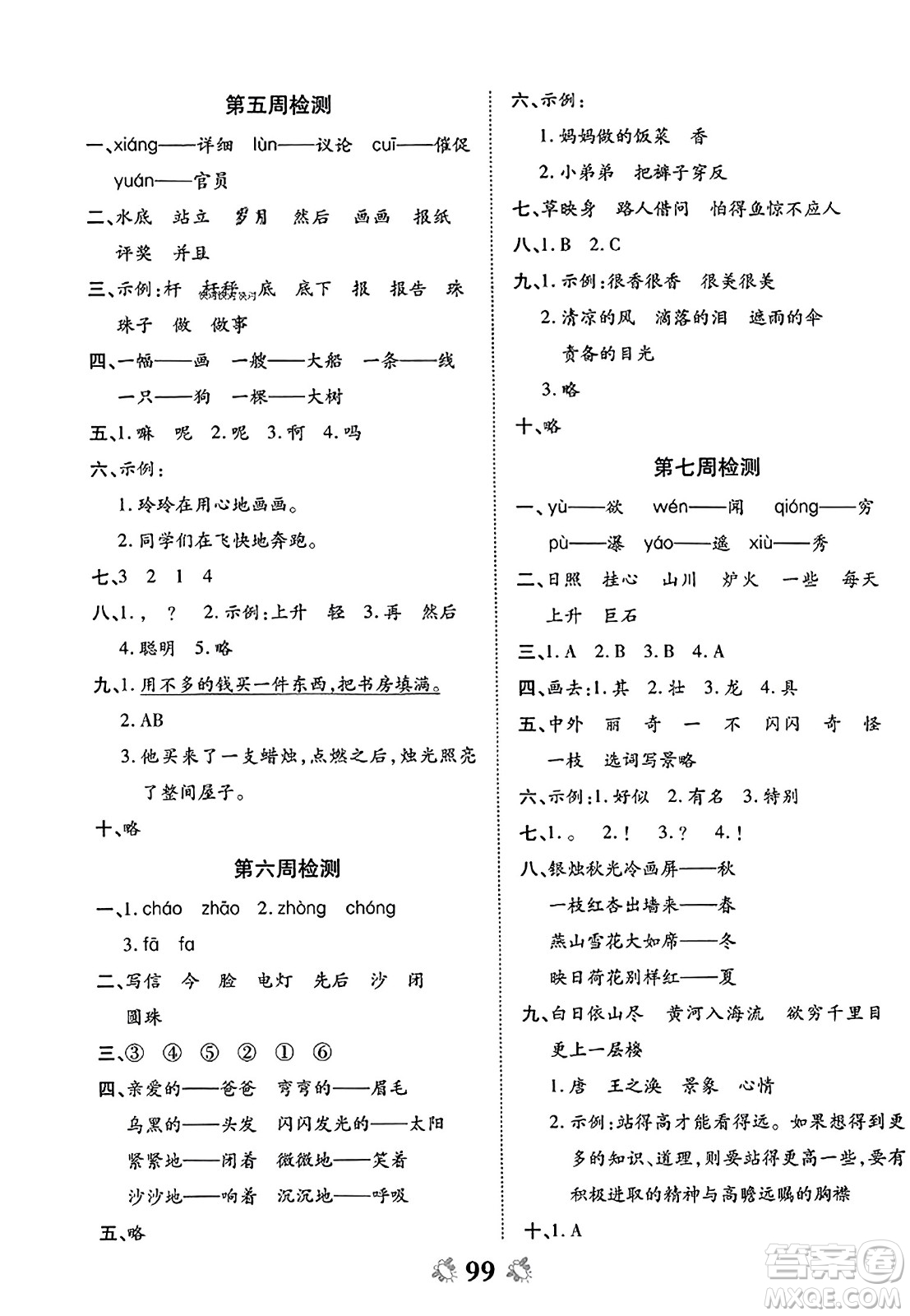 中州古籍出版社2023年秋全能練考卷二年級(jí)語(yǔ)文上冊(cè)人教版答案