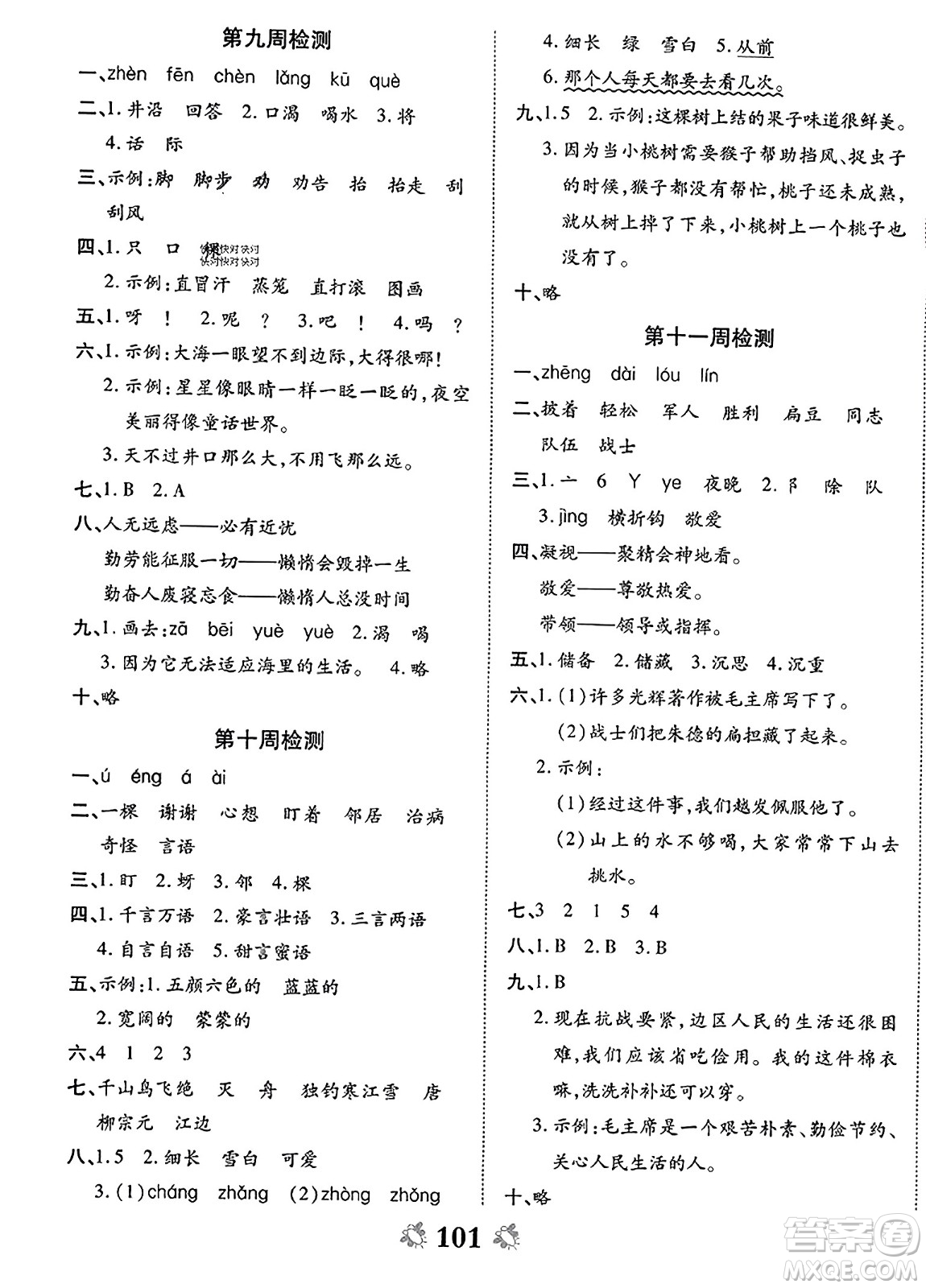 中州古籍出版社2023年秋全能練考卷二年級(jí)語(yǔ)文上冊(cè)人教版答案