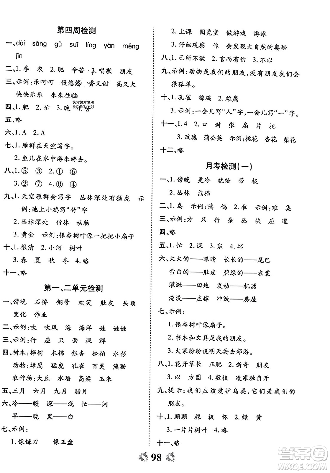 中州古籍出版社2023年秋全能練考卷二年級(jí)語(yǔ)文上冊(cè)人教版答案