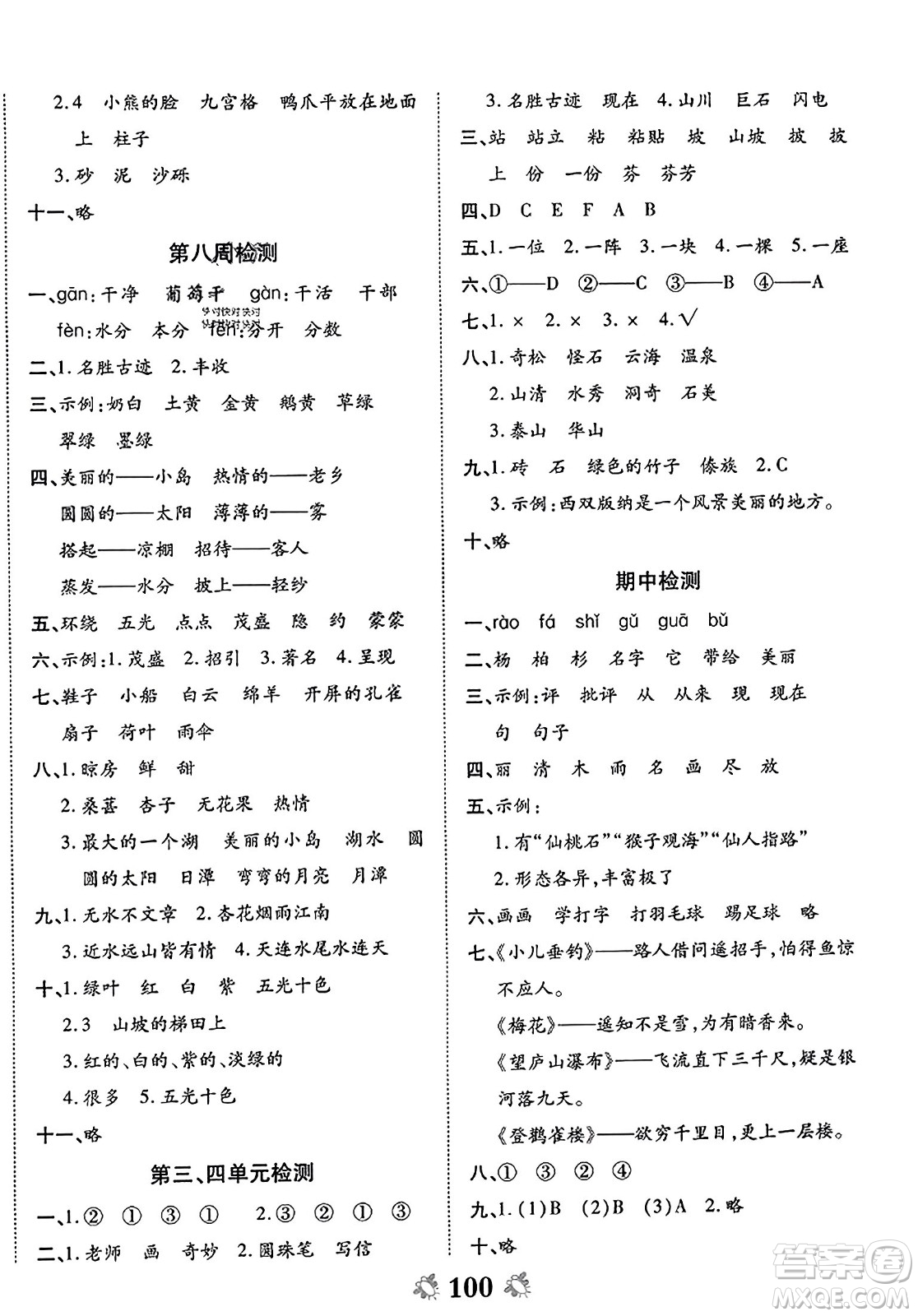 中州古籍出版社2023年秋全能練考卷二年級(jí)語(yǔ)文上冊(cè)人教版答案