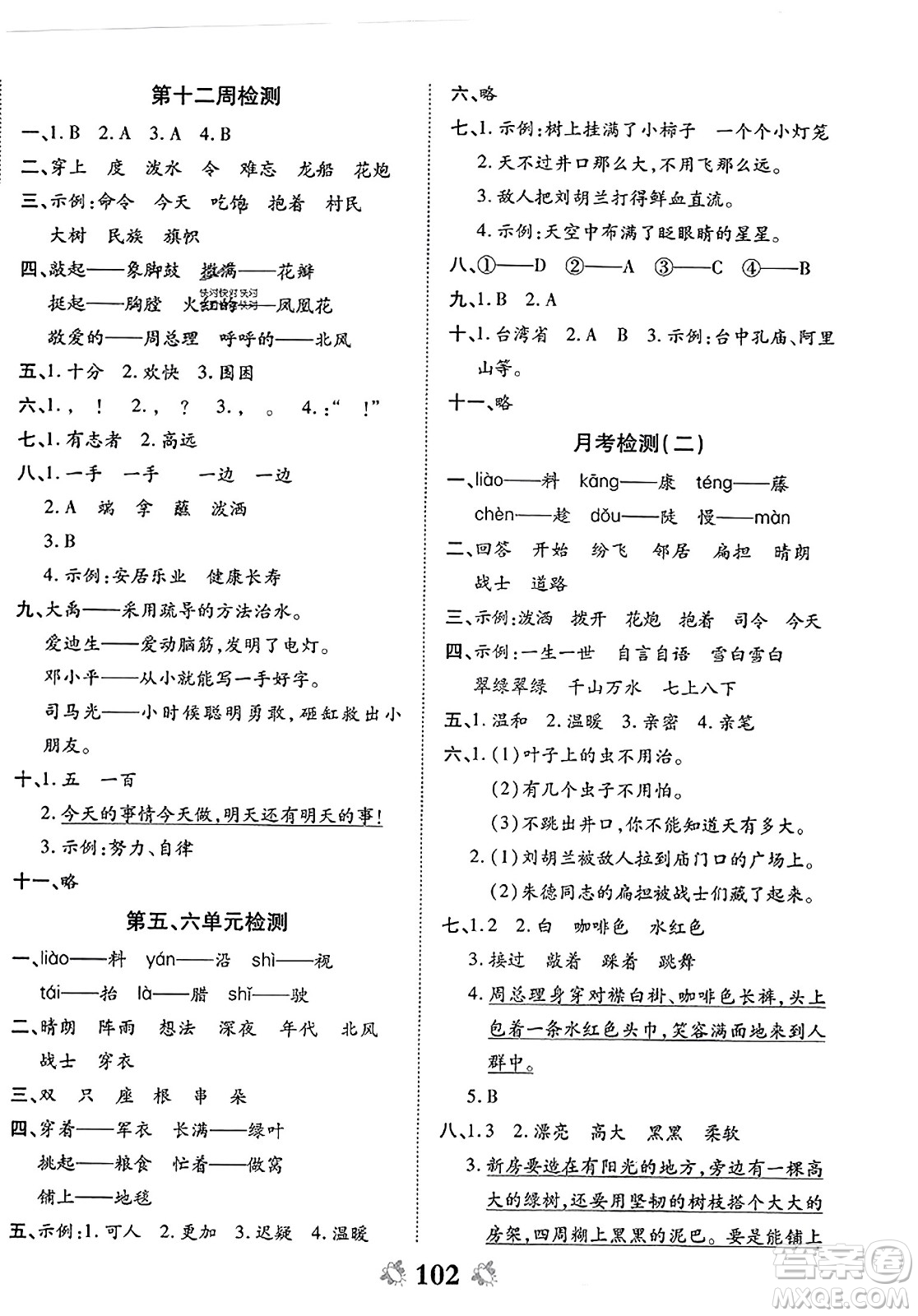 中州古籍出版社2023年秋全能練考卷二年級(jí)語(yǔ)文上冊(cè)人教版答案