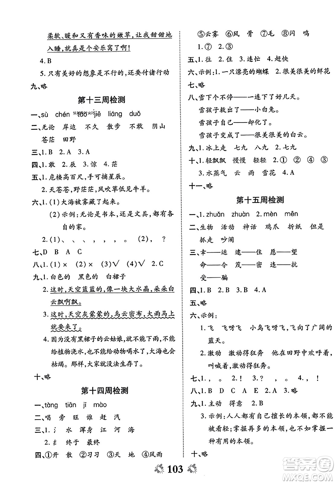 中州古籍出版社2023年秋全能練考卷二年級(jí)語(yǔ)文上冊(cè)人教版答案