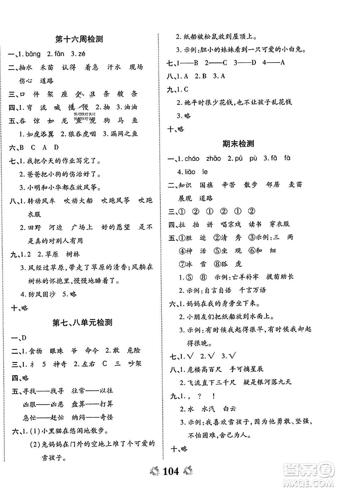 中州古籍出版社2023年秋全能練考卷二年級(jí)語(yǔ)文上冊(cè)人教版答案