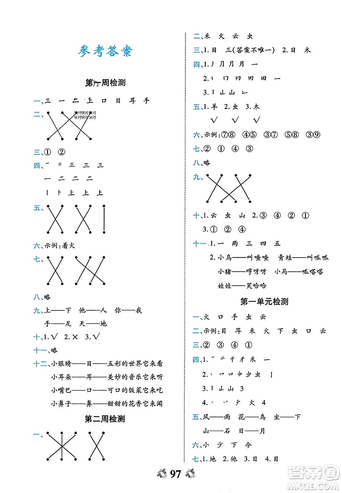 中州古籍出版社2023年秋全能練考卷一年級(jí)語(yǔ)文上冊(cè)人教版答案