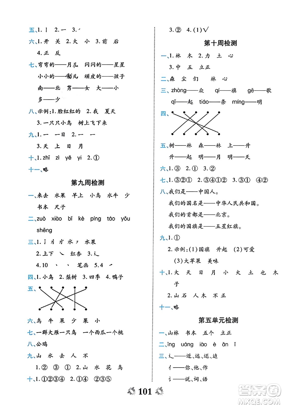 中州古籍出版社2023年秋全能練考卷一年級(jí)語(yǔ)文上冊(cè)人教版答案