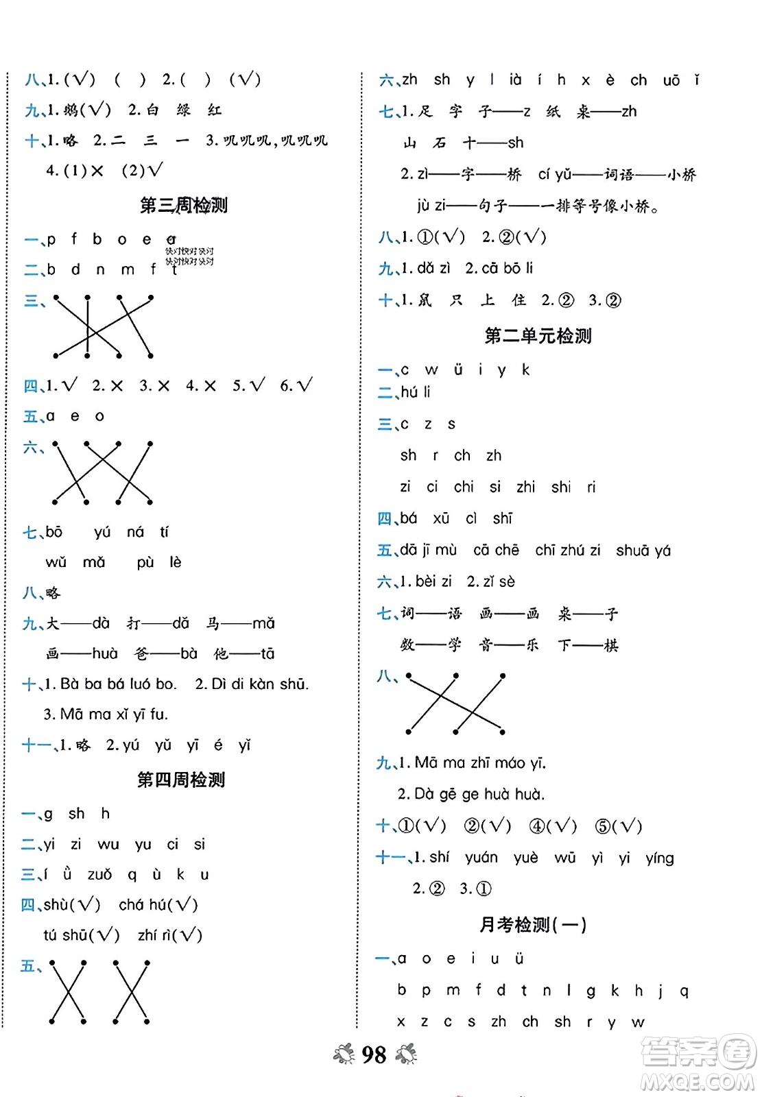 中州古籍出版社2023年秋全能練考卷一年級(jí)語(yǔ)文上冊(cè)人教版答案