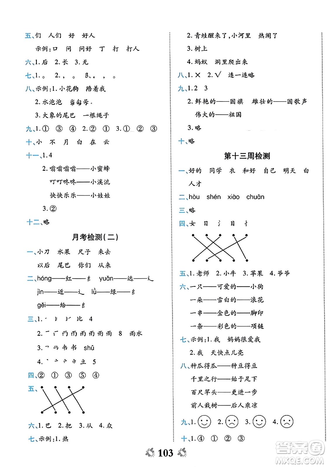 中州古籍出版社2023年秋全能練考卷一年級(jí)語(yǔ)文上冊(cè)人教版答案