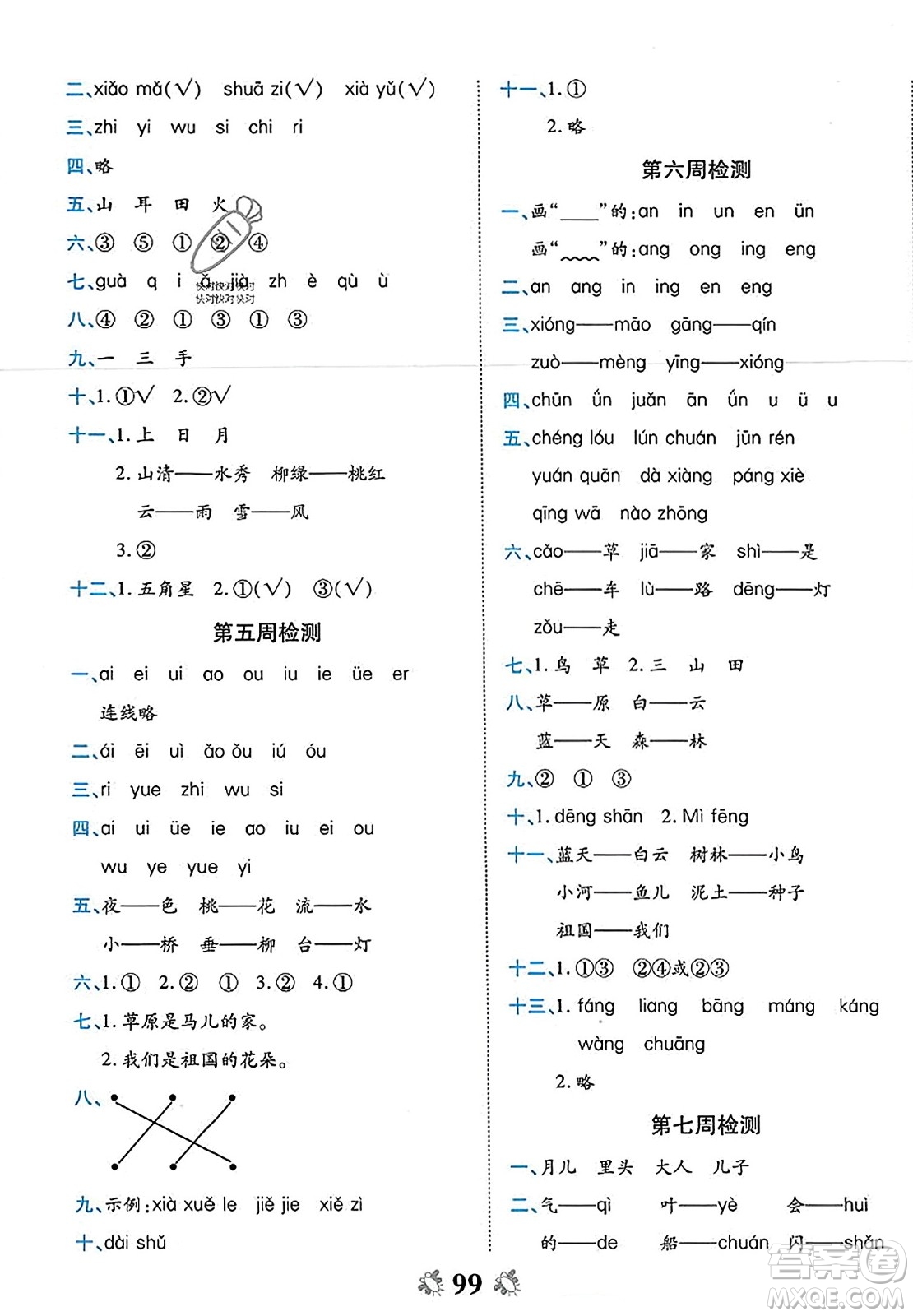 中州古籍出版社2023年秋全能練考卷一年級(jí)語(yǔ)文上冊(cè)人教版答案