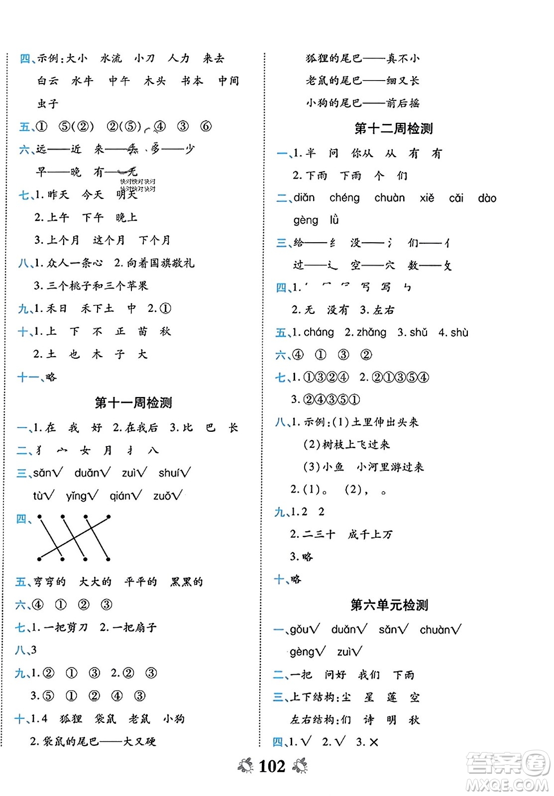 中州古籍出版社2023年秋全能練考卷一年級(jí)語(yǔ)文上冊(cè)人教版答案