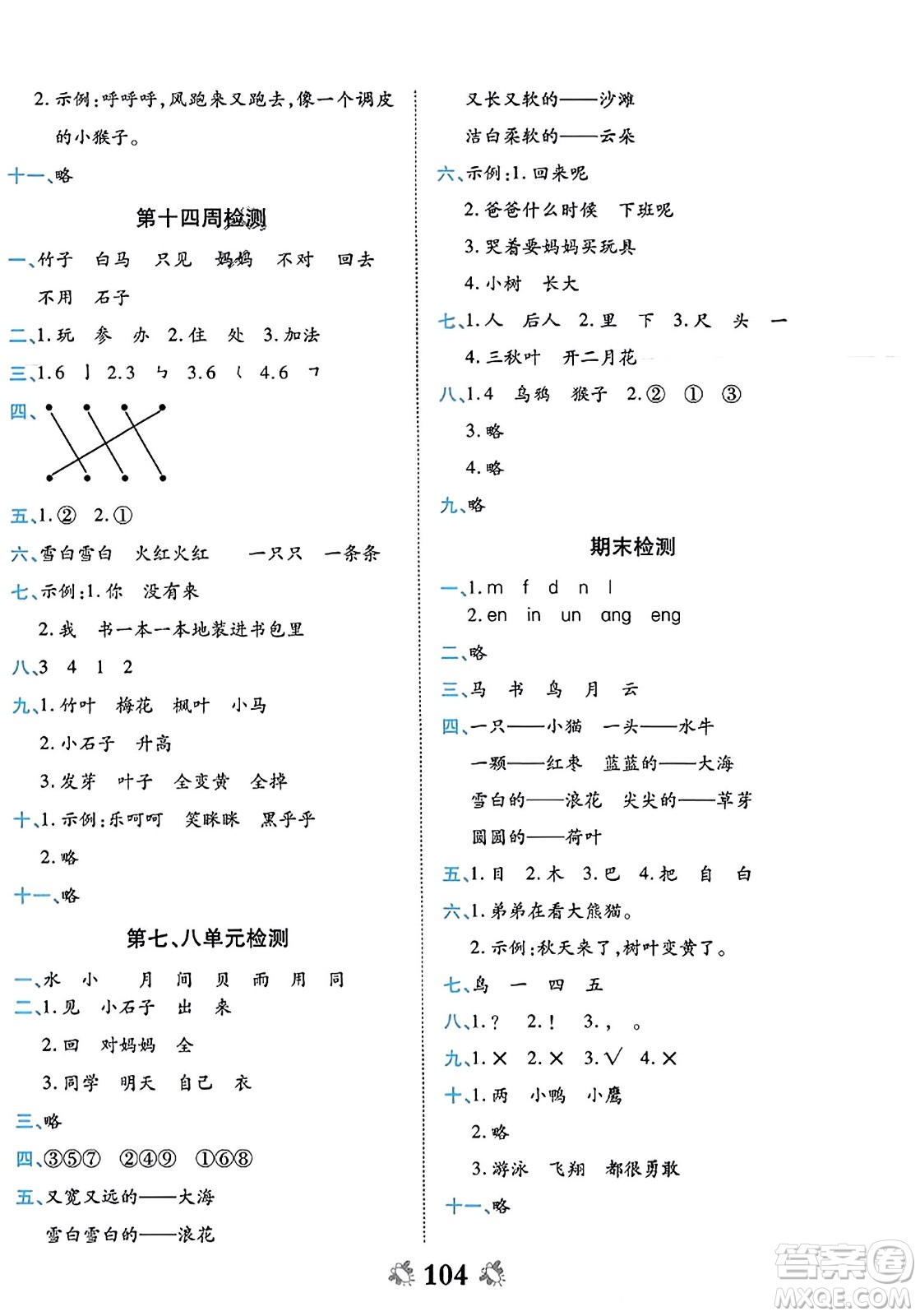 中州古籍出版社2023年秋全能練考卷一年級(jí)語(yǔ)文上冊(cè)人教版答案