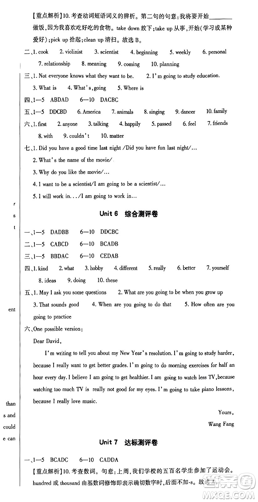 大象出版社2023年秋全能練考卷八年級英語上冊A版答案