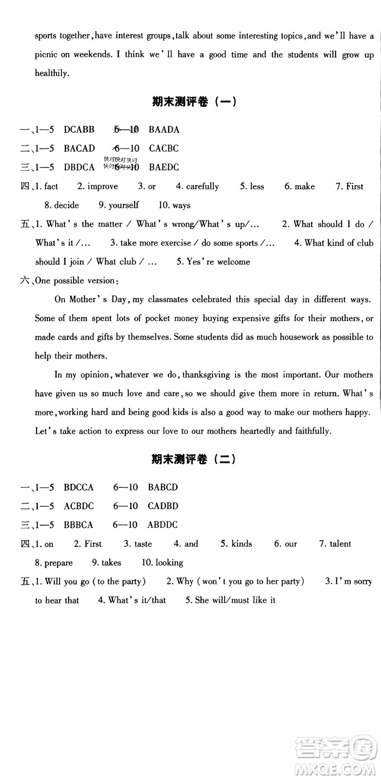 大象出版社2023年秋全能練考卷八年級英語上冊A版答案