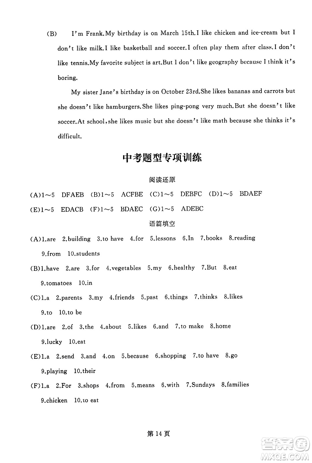 延邊人民出版社2023年秋試題優(yōu)化龍江期末七年級(jí)英語上冊(cè)人教版答案