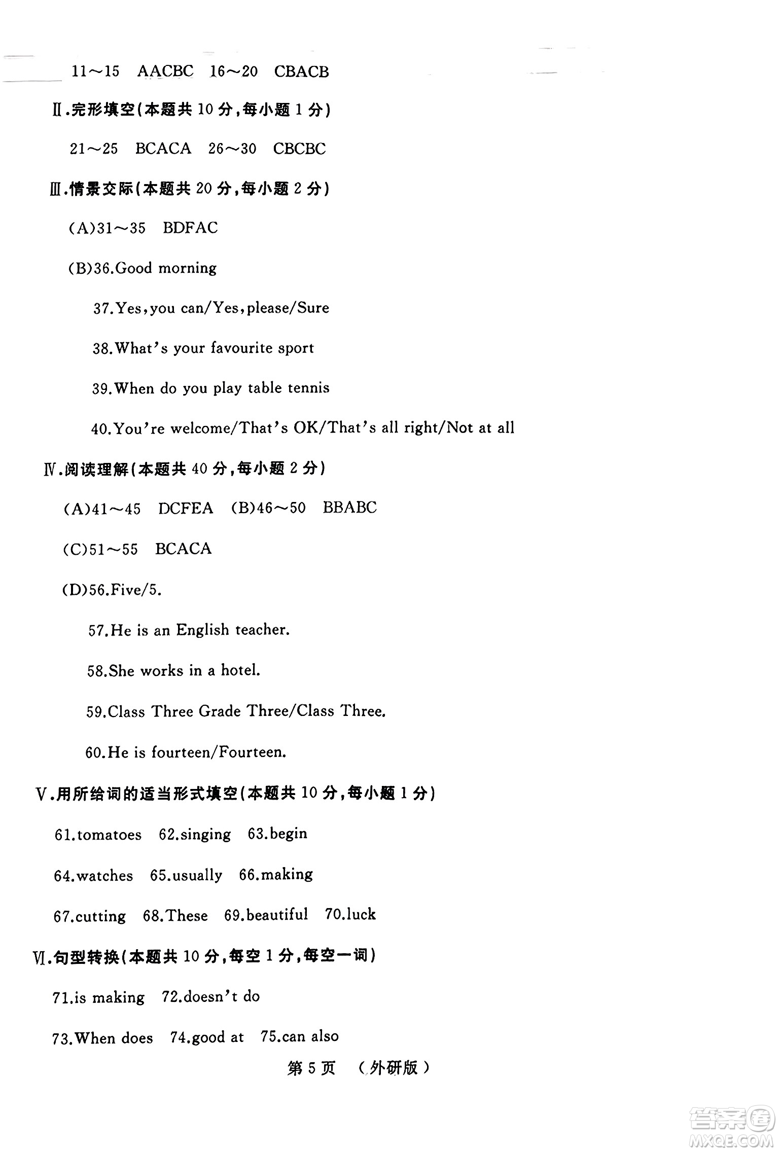 延邊人民出版社2023年秋試題優(yōu)化龍江期末七年級(jí)英語上冊(cè)外研版龍江專版答案