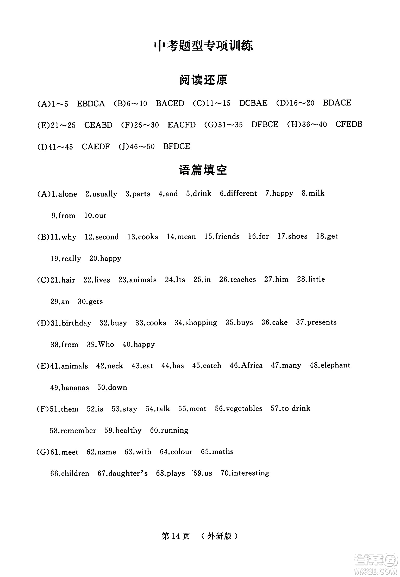 延邊人民出版社2023年秋試題優(yōu)化龍江期末七年級(jí)英語上冊(cè)外研版龍江專版答案