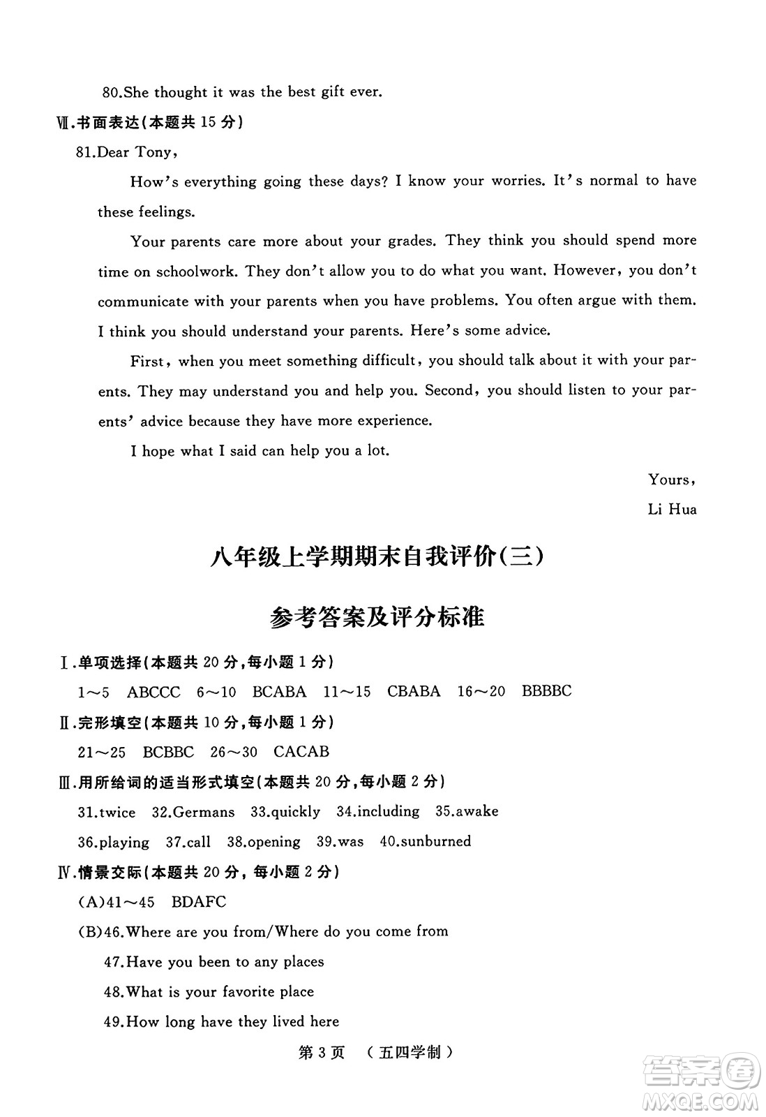 延邊人民出版社2023年秋試題優(yōu)化龍江期末八年級(jí)英語(yǔ)上冊(cè)魯教版五四制答案