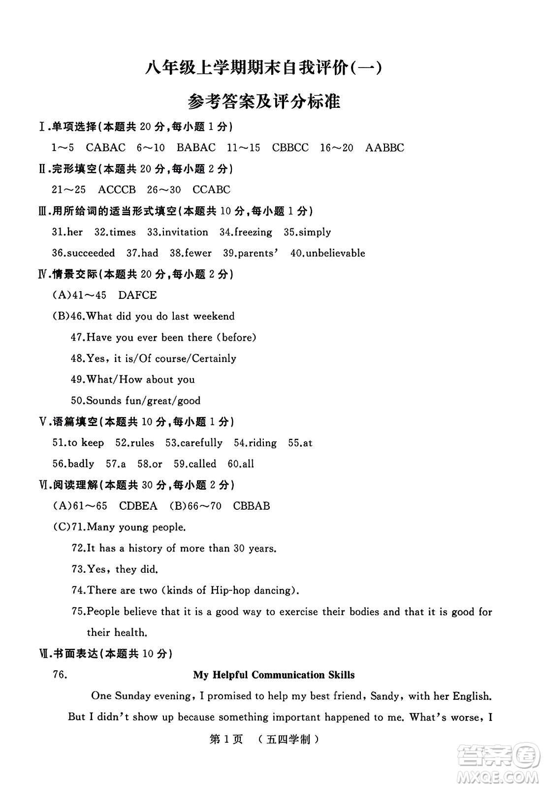 延邊人民出版社2023年秋試題優(yōu)化龍江期末八年級(jí)英語(yǔ)上冊(cè)魯教版五四制答案