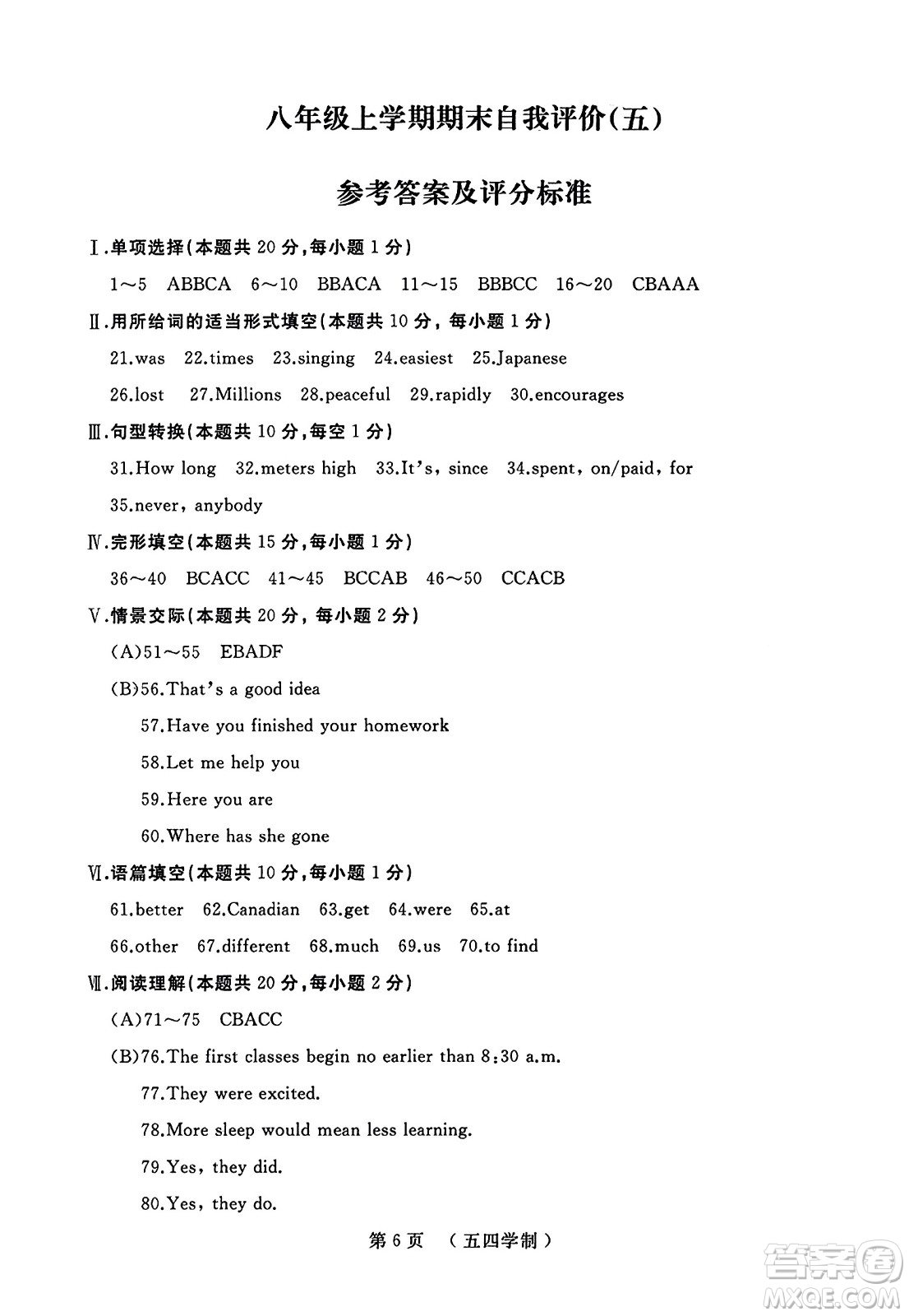 延邊人民出版社2023年秋試題優(yōu)化龍江期末八年級(jí)英語(yǔ)上冊(cè)魯教版五四制答案