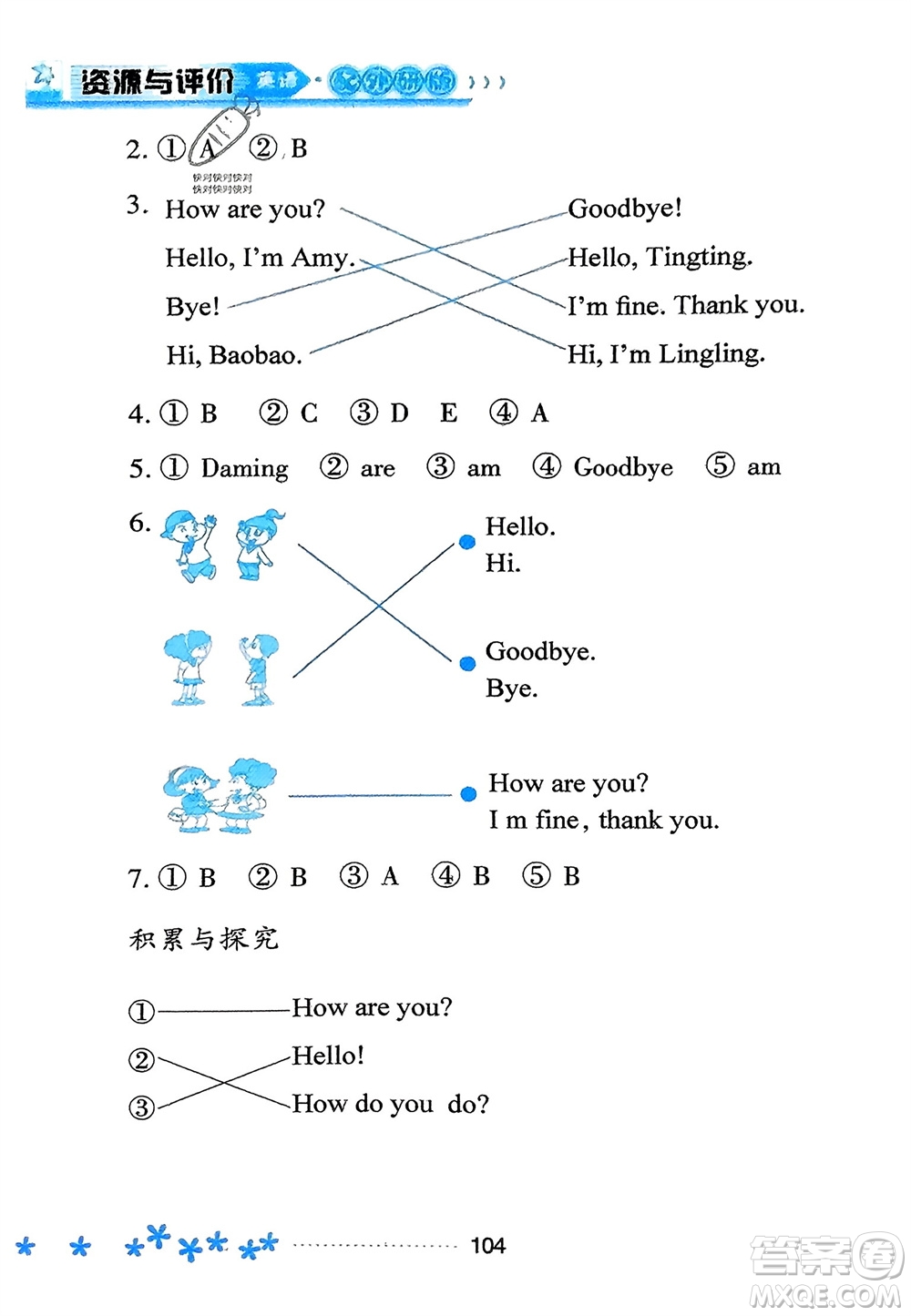 黑龍江教育出版社2023年秋資源與評(píng)價(jià)一年級(jí)英語(yǔ)上冊(cè)外研版參考答案