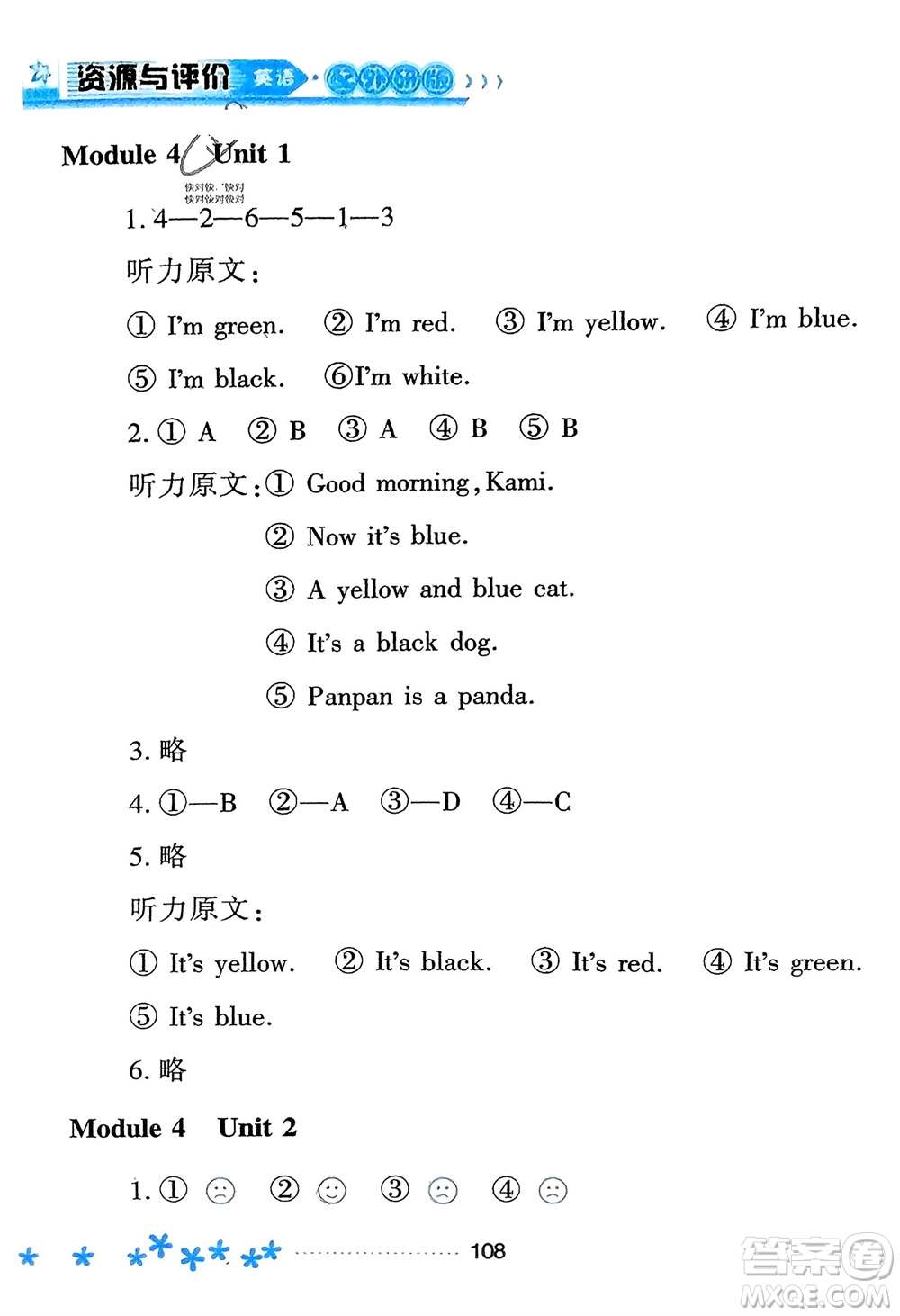 黑龍江教育出版社2023年秋資源與評(píng)價(jià)一年級(jí)英語(yǔ)上冊(cè)外研版參考答案