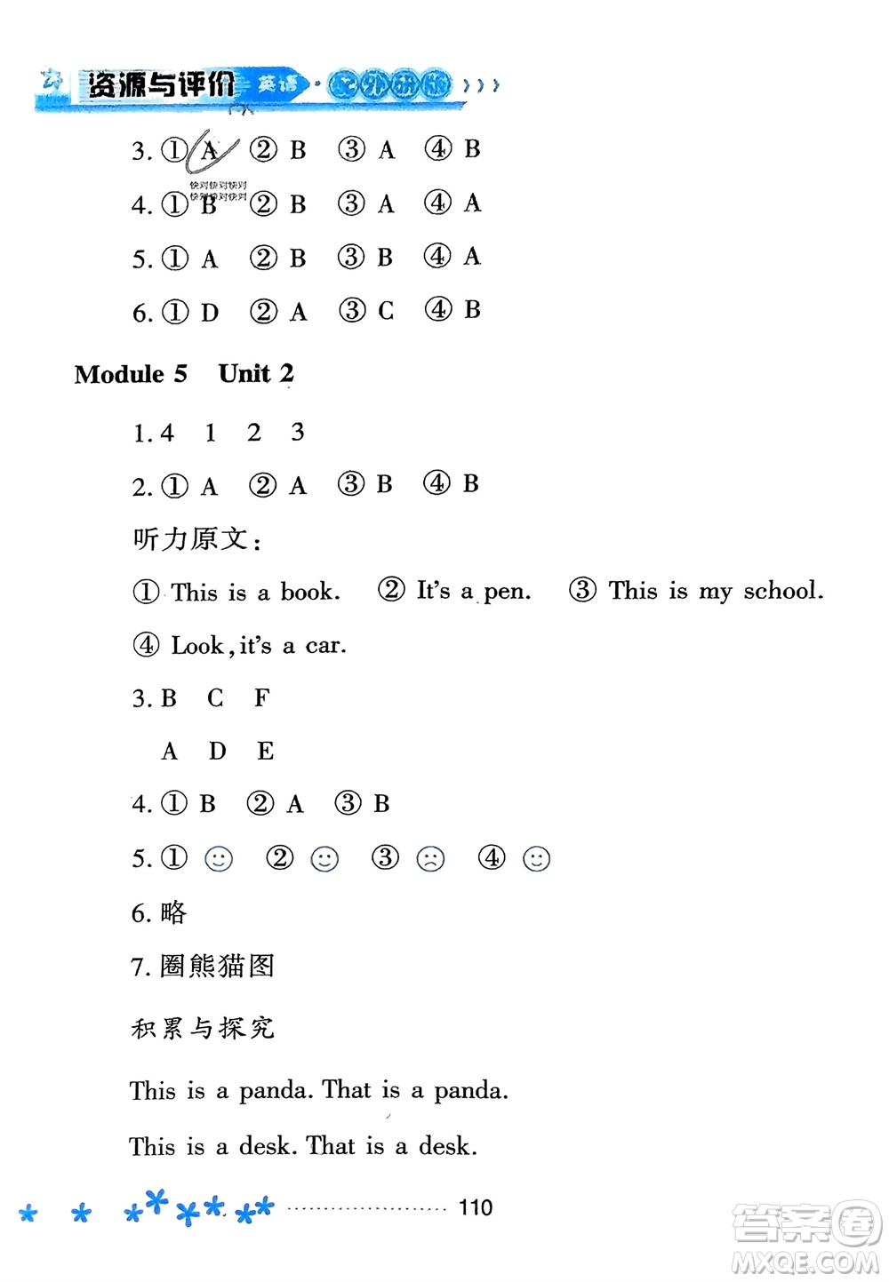 黑龍江教育出版社2023年秋資源與評(píng)價(jià)一年級(jí)英語(yǔ)上冊(cè)外研版參考答案