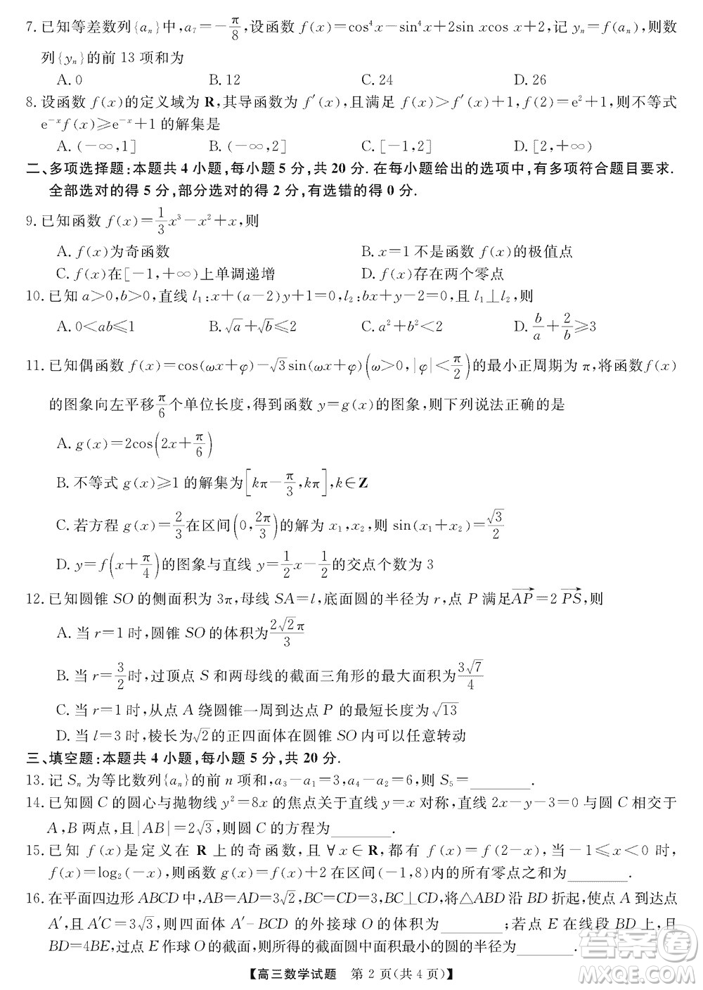 湖南五市十校研教改共同體2024屆高三上學(xué)期12月大聯(lián)考數(shù)學(xué)參考答案