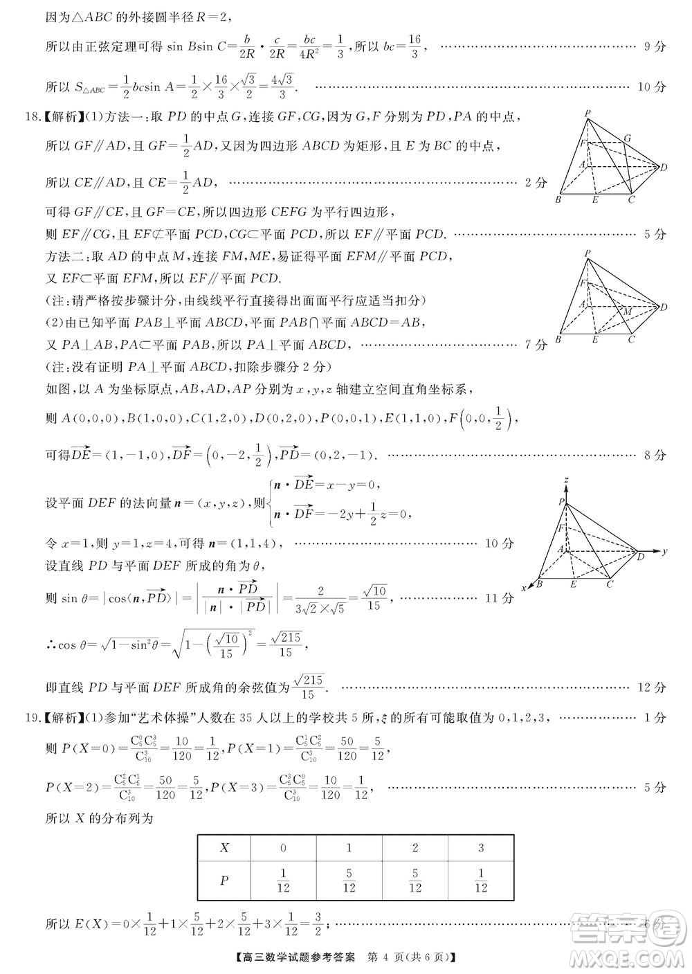 湖南五市十校研教改共同體2024屆高三上學(xué)期12月大聯(lián)考數(shù)學(xué)參考答案