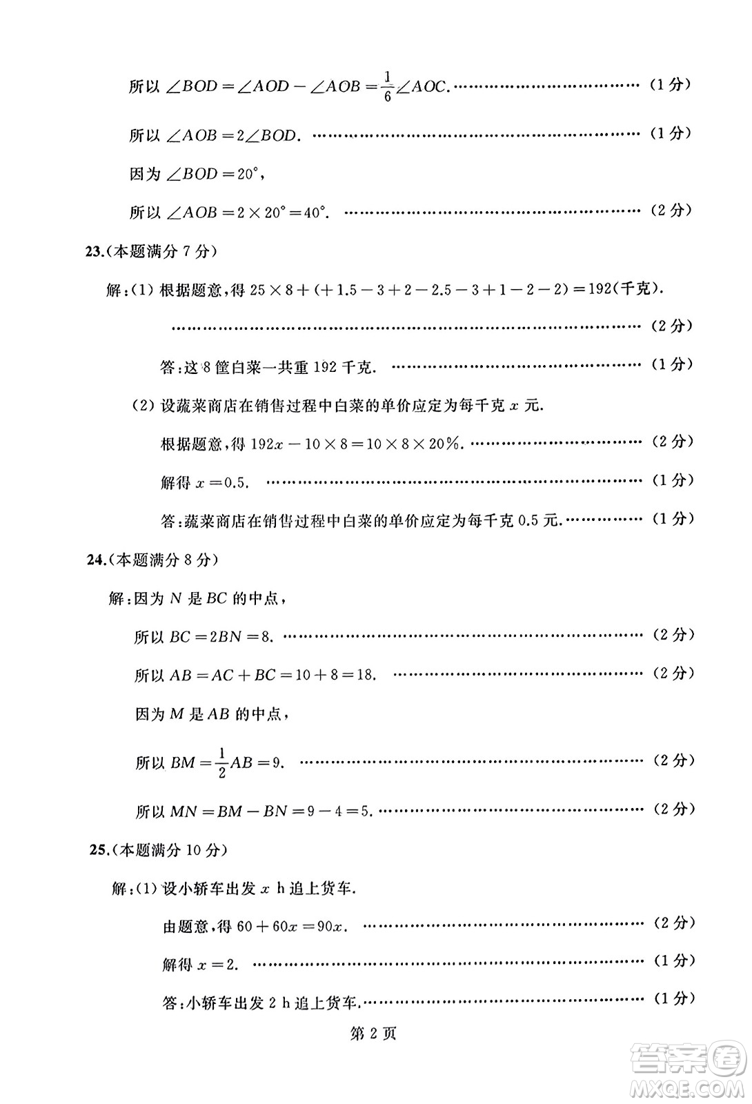 延邊人民出版社2023年秋試題優(yōu)化龍江期末七年級數(shù)學(xué)上冊人教版答案