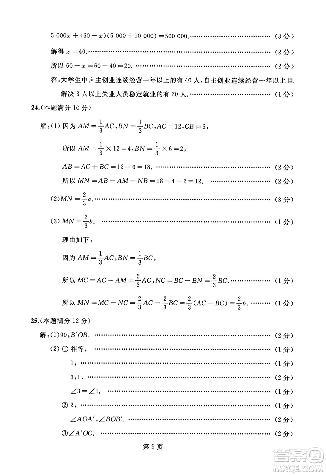 延邊人民出版社2023年秋試題優(yōu)化龍江期末七年級數(shù)學(xué)上冊人教版答案