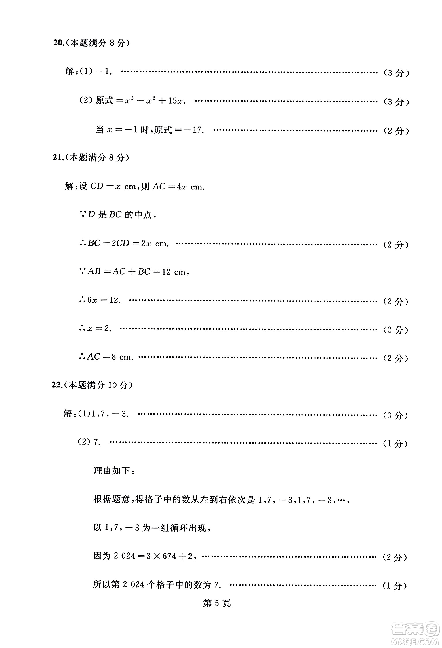 延邊人民出版社2023年秋試題優(yōu)化龍江期末七年級數(shù)學(xué)上冊人教版答案