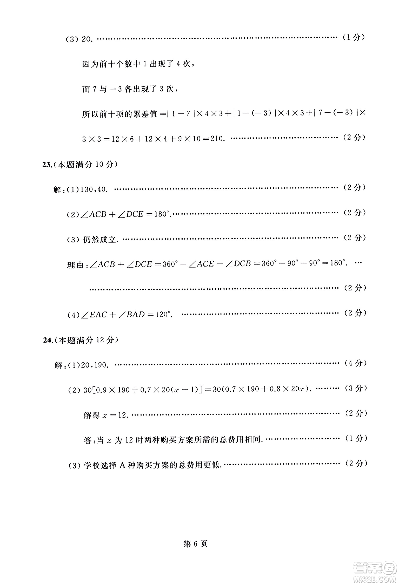 延邊人民出版社2023年秋試題優(yōu)化龍江期末七年級數(shù)學(xué)上冊人教版答案